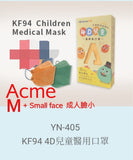 ACME KF94 4D Medical Children Mask