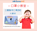 ACME 3D Children Mask M