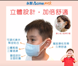 ACME 3D Children Mask M